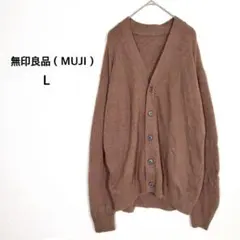 無印良品 ムジ◉ニット カーディガン L 茶 綿混 大豆たんぱく混 レイヤード