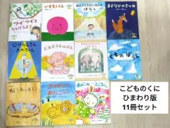 【極美品】 こどものくに　ひまわり版　11冊セット