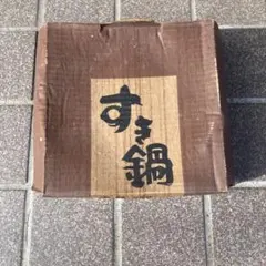 南部鉄器 鍋 直径約20cm