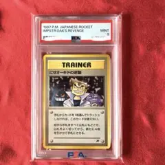 【PSA鑑定済 9】ポケモンカード　旧裏面　にせオーキドの逆襲　第4弾拡張パック