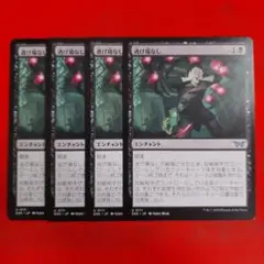 MTG 逃げ場なし 日本語 4枚
