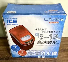 2026年最新】LIVZA 製氷機の人気アイテム - メルカリ