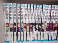 呪術廻戦 全巻セット 0-30巻(0.5付)