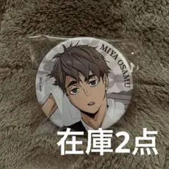 ハイキュー 宮治 極楽湯 缶バッジ 40点 ハイキュー 宮治 極楽湯 缶バッジ 40点 ハイキュー 宮治 極楽湯 缶