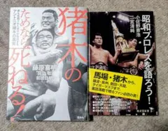 2026年最新】同様のプロレス本の人気アイテム - メルカリ