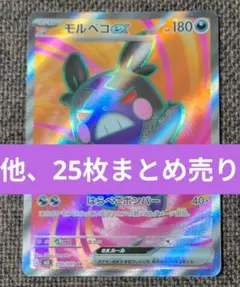 ポケモンカード アビスアイ モルペコex メガダークライex SR 計2枚