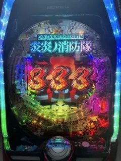 炎炎ノ消防隊　パチンコ　パチスロ　販促用パネル　等身大パネル　非売品 2025年最新】炎炎 パチンコの人気アイテム - メルカリ