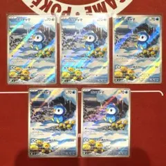 インフェルノX ポッチャマar 5枚セット