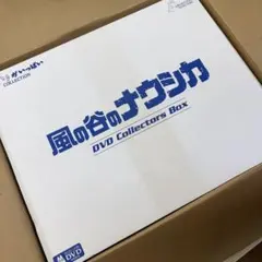 風の谷のナウシカ DVD Collectors Box - メルカリ