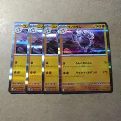 コノヨザル　R　4枚　sv1v　⑤