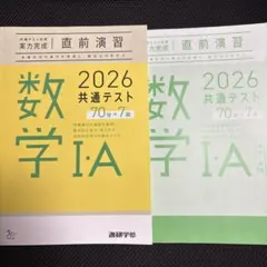2026 共通テスト 数学 I・A