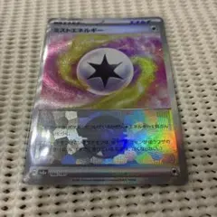 ポケモンカード　ミストエネルギー　モンスターボールミラー　汎用　デッキパーツ