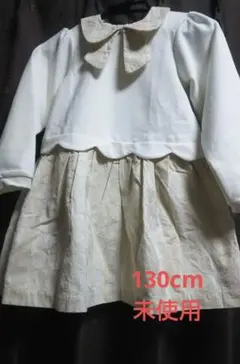 ☆apres les cours  未使用 ワンピース 130cm☆
