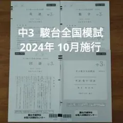 2026年最新】駿台模試 中3の人気アイテム - メルカリ