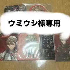 ウミウシ様専用ページ