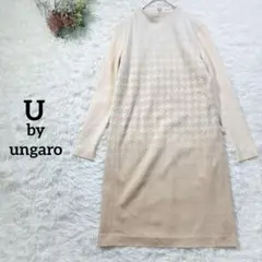 【ユーバイウンガロ】ニットワンピース 千鳥格子 グラデーションベージュ 38