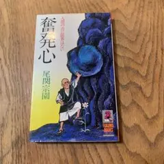 2025年最新】尾関宗園の人気アイテム - メルカリ