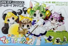 【イベント配信データ入り】でじこミュニケーション【GBA】 2026年最新】でじこミュニケーション2 GBAの人気アイテム - メルカリ