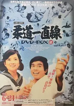 2026年最新】柔道一直線 dvdの人気アイテム - メルカリ