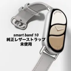 Xiaomi smart band10 純正Leather Strap