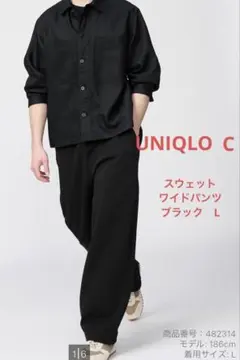UNIQLO C スウェットワイドパンツ　ブラックL