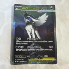 2025年最新】メガアブソルex SARの人気アイテム - メルカリ