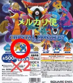 ドラゴンクエスト　クリスタルモンスターズ　ロトの伝説編　2個セット