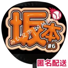 ジャイアンツガチャ　坂本勇人 応援ボード 野球 巨人 応援ボード 坂本勇人 - メルカリ