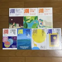 月刊総合雑誌 潮 7冊セット 2020年〜2025年