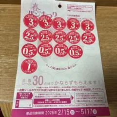 ヤマザキ 春のパンまつり2026 一皿分
