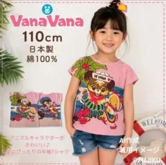 VanaVana 半袖Tシャツ 110cm ピンク 日本製 綿100％ キッズのサムネイル