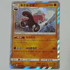 キテルグマGX P サン&ムーンプロモカードパック第1弾 キラ 035/SM-P
