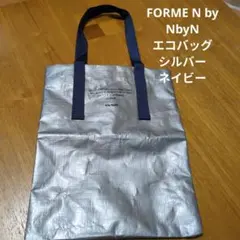 【美品】FORME N by NbyN エコバッグ シルバー ネイビーのサムネイル
