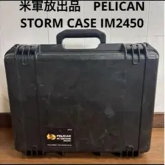 米軍放出品　PELICAN STORM CASE IM2450 送料無料ペリカン