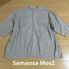 美品サマンサモスモスSM2くすみカラー刺繍ブラウス