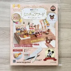 樹脂粘土でつくる ディズニー ミニチュアフードキット