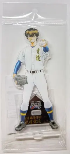 大 ダイヤのA actⅡ 原画展 描き下ろし アクリルスタンドアクスタ 沢村