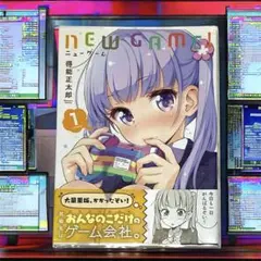 NEW GAME! 1巻 ニュゲーム 得能正太郎 漫画 まんがタイムきらら