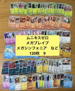 ポケモンカード まとめ売り 120枚 9