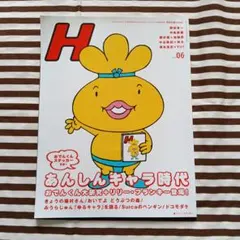 雑誌H　2006 June 84号