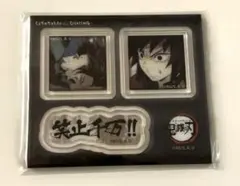 鬼滅 ダイニング お楽しみくじ　台詞アクリルステッカー 義勇 炭治郎　笑止千万