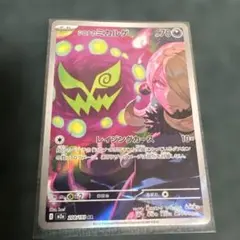 シロナのミカルゲ AR ハイクラスパック MEGAドリームex 208/193 - メルカリ
