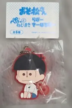 おそ松さん ラバーキーホルダー