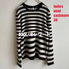 23区セーターホワイト