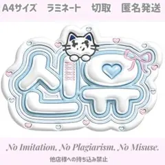 シニュ　ぷっくりネームボード　tws