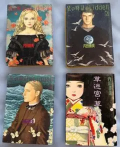 星の時計のLiddell 全3巻セット&草迷宮・草空間 内田善美 - メルカリ