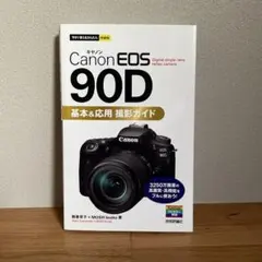 2026年最新】eos90dの人気アイテム - メルカリ
