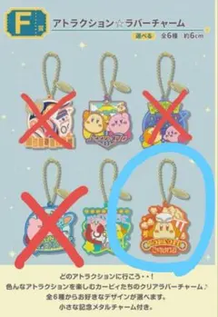 カービィ 一番くじ ラバーチャーム ワドルディ