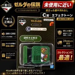 一番くじ ゼルダの伝説 エフェクトーン 謎解き正解音 - メルカリ