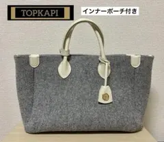 【美品】TOPKAPI トプカピ　イタリアンフェルト　トートバッグ ポーチ付き